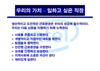 마케팅 사례 - Company Mission 인 텔(Intel) -9