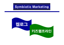 마케팅 사례 - Company Mission 인 텔(Intel) -16