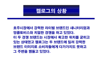 마케팅 사례 - Company Mission 인 텔(Intel) -18