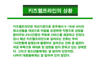 마케팅 사례 - Company Mission 인 텔(Intel) -19