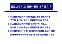 마케팅 사례 - Company Mission 인 텔(Intel) -20