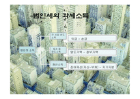 기업회계와 세무회계의 차이 -4