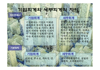 기업회계와 세무회계의 차이 -6