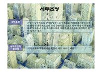 기업회계와 세무회계의 차이 -8