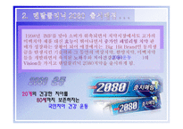 덴탈크리닉 2080 마케팅 성공사례 -4