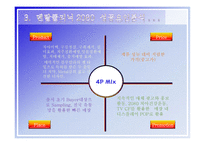덴탈크리닉 2080 마케팅 성공사례 -6