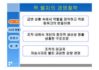 기업의 조직문화 - 마케팅믹스 프로그램 -5