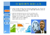기업의 조직문화 - 마케팅믹스 프로그램 -6