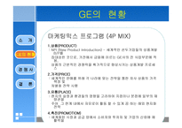 기업의 조직문화 - 마케팅믹스 프로그램 -12