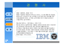 기업의 조직문화 - 마케팅믹스 프로그램 -13