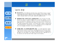 기업의 조직문화 - 마케팅믹스 프로그램 -15