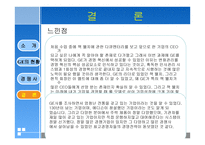 기업의 조직문화 - 마케팅믹스 프로그램 -17