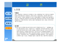 기업의 조직문화 - 마케팅믹스 프로그램 -18