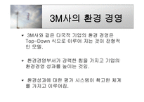 Green Marketing - 그린마케팅의 전반적 소개, 그린마케팅을 도입한 기업사례 -10