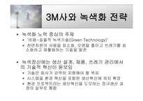Green Marketing - 그린마케팅의 전반적 소개, 그린마케팅을 도입한 기업사례 -12