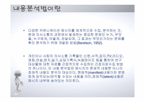 소비자행동-문화측정방법과 로키치의 가치조사 -4