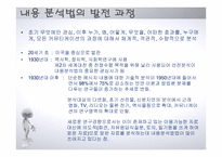 소비자행동-문화측정방법과 로키치의 가치조사 -6