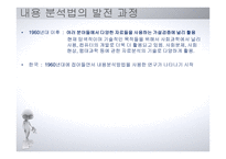 소비자행동-문화측정방법과 로키치의 가치조사 -7