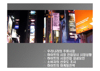 하이트 맥주 - 마케팅 조사 -6