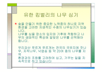 마케팅 원론 - DECOMAS 사례 Green Marketing 사례 Symbiotic Marketing 사례 -12