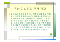마케팅 원론 - DECOMAS 사례 Green Marketing 사례 Symbiotic Marketing 사례 -15