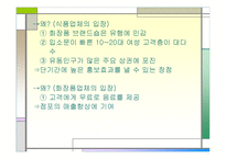 마케팅 원론 - DECOMAS 사례 Green Marketing 사례 Symbiotic Marketing 사례 -18