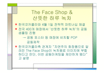 마케팅 원론 - DECOMAS 사례 Green Marketing 사례 Symbiotic Marketing 사례 -19