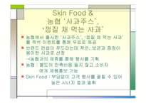 마케팅 원론 - DECOMAS 사례 Green Marketing 사례 Symbiotic Marketing 사례 -20