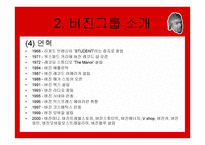 버진그룹 마케팅 성공사례 -8