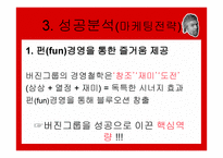 버진그룹 마케팅 성공사례 -9
