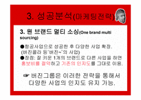 버진그룹 마케팅 성공사례 -12