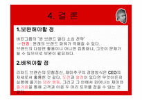 버진그룹 마케팅 성공사례 -17