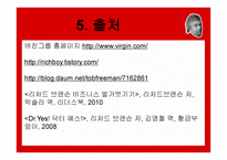버진그룹 마케팅 성공사례 -18
