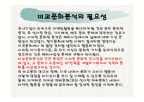 비교문화분석과 소비자행동 -9