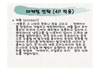 비교문화분석과 소비자행동 -10