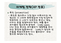 비교문화분석과 소비자행동 -11