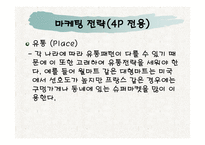 비교문화분석과 소비자행동 -12