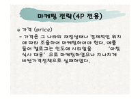 비교문화분석과 소비자행동 -13