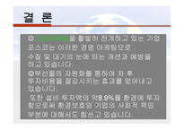 Green Marketing - POSCO - 정의, 역할, 사례 -15