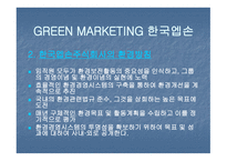 GREEN MARKETING CI(DECOMAS) GREEN MARKETING 한국엡손 -4