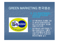GREEN MARKETING CI(DECOMAS) GREEN MARKETING 한국엡손 -5
