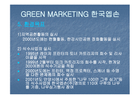 GREEN MARKETING CI(DECOMAS) GREEN MARKETING 한국엡손 -7