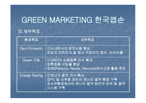 GREEN MARKETING CI(DECOMAS) GREEN MARKETING 한국엡손 -8
