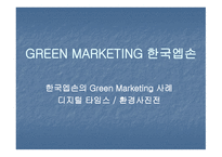 GREEN MARKETING CI(DECOMAS) GREEN MARKETING 한국엡손 -9