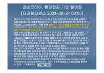 GREEN MARKETING CI(DECOMAS) GREEN MARKETING 한국엡손 -10