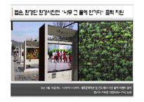GREEN MARKETING CI(DECOMAS) GREEN MARKETING 한국엡손 -11