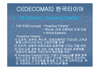 GREEN MARKETING CI(DECOMAS) GREEN MARKETING 한국엡손 -15