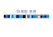 마케팅 원론 Symbiotic marketing 편의점과 택배업체, GREEN marketing 풀무원 -1