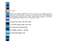 마케팅 원론 Symbiotic marketing 편의점과 택배업체, GREEN marketing 풀무원 -16