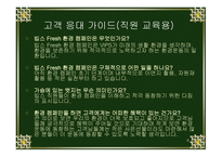 그린마케팅(패밀리레스토랑 빕스  베니건스) -8